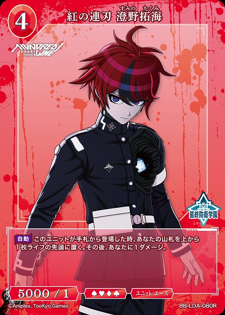 紅の連刃 澄野拓海 【BB-LDA-080R】